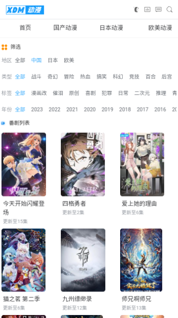 XDM动漫2023最新版