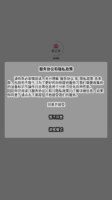 森之林商城App最新版