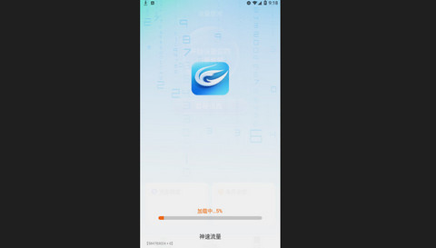神速流量官方版