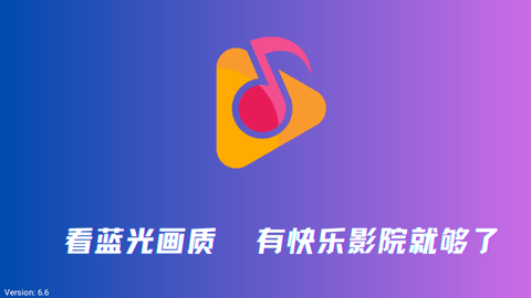 快乐影院TV电视盒子版