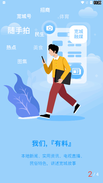 宽城融媒App手机版