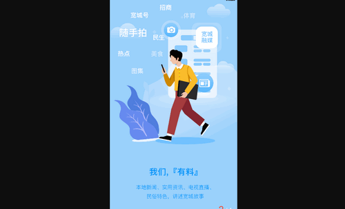 宽城融媒App手机版