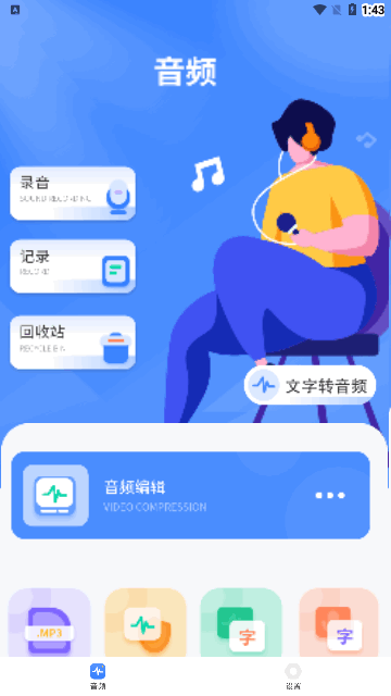 聊天变声器App手机版