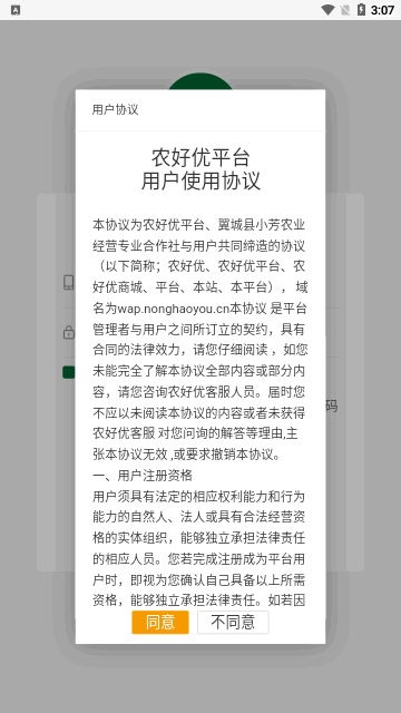 农好优App最新版