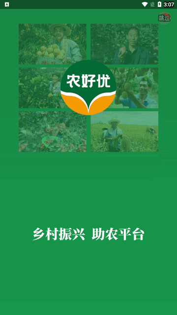 农好优App最新版