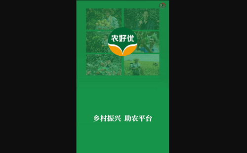 农好优App最新版