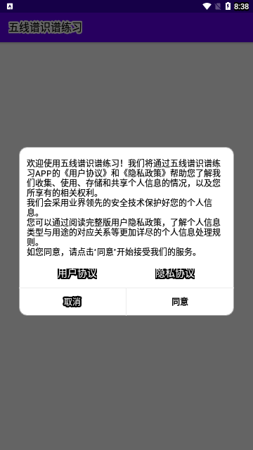 五线谱识谱练习App手机版