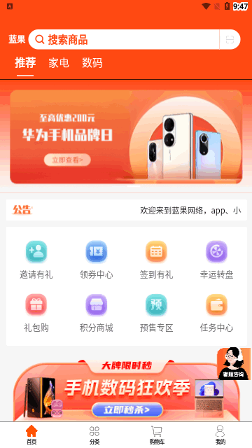 蓝果乐购App最新版