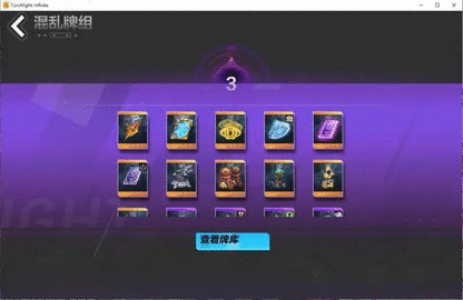 火炬之光无限卡牌搭配攻略  2023最强卡牌搭配推荐