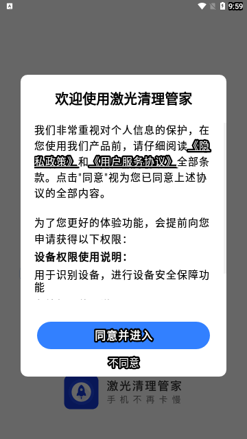 激光清理管家App免费版