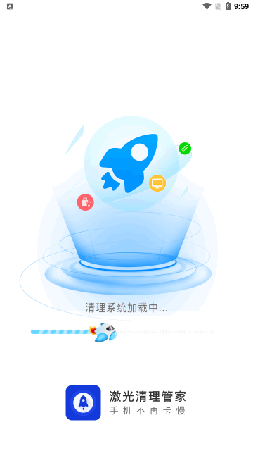 激光清理管家App免费版