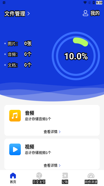 激光清理管家App免费版