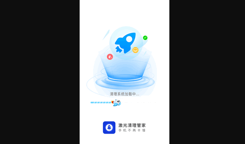 激光清理管家App免费版