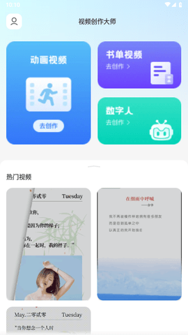 视频创作大师免费版