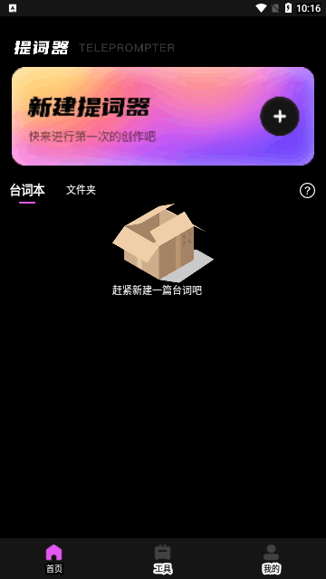 自拍提词神器App最新版