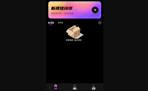 自拍提词神器App最新版