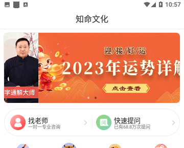 知命2023官方版