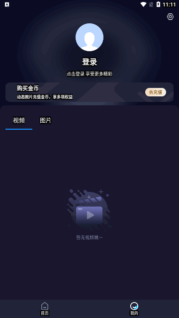 动态照片制作大师安卓版