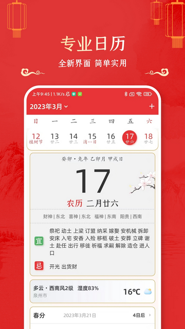 万年历黄道吉日2023免费版