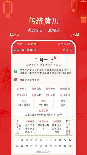 万年历黄道吉日2023免费版