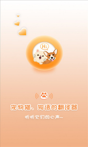 米度猫语翻译App手机版