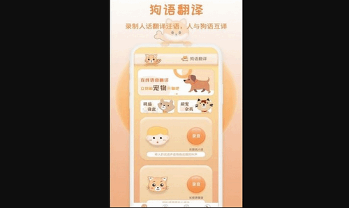 米度猫语翻译App手机版