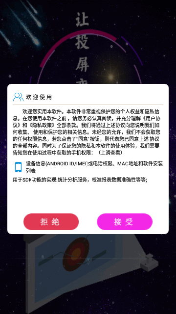 青蛙视频投屏App最新版