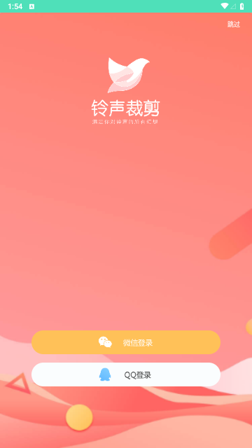 铃声裁剪大师免费版