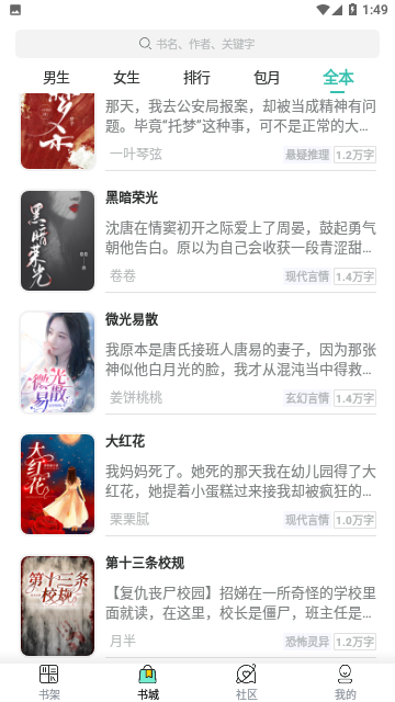青荟小说2024官方版