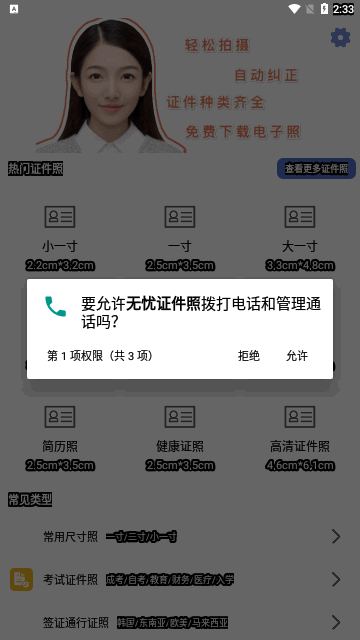 无忧证件照最新版