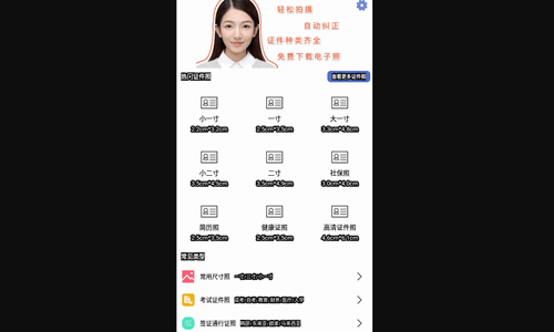 无忧证件照最新版