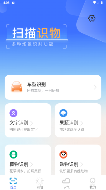 超速扫描大师最新版