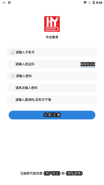 华业教育App最新版