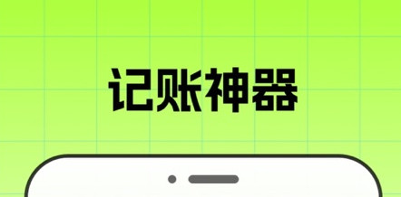 寻谷记账iOS苹果版