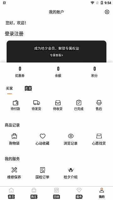 桔夕购物App最新版