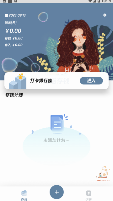 喵喵存钱2023免费版