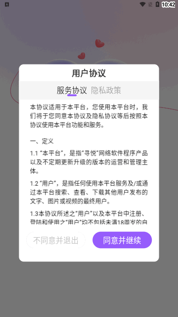 寻悦交友App最新版