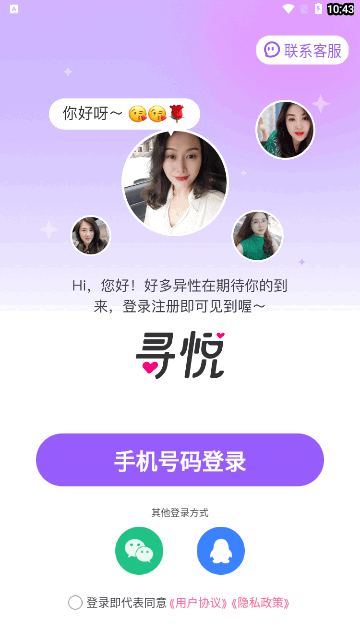 寻悦交友App最新版