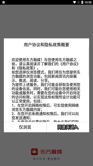 东方融媒App手机版