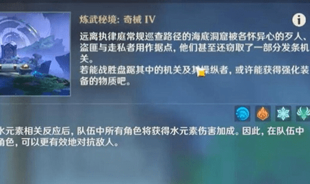 原神4.0深潮的余响秘境怎么开启 深潮的余响秘境开启攻略