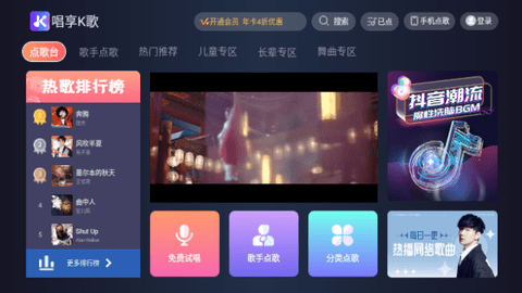 唱享K歌会员免费版