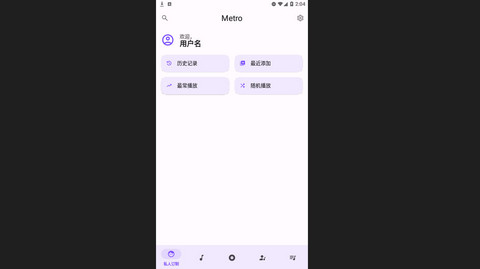 Metro音乐官方版
