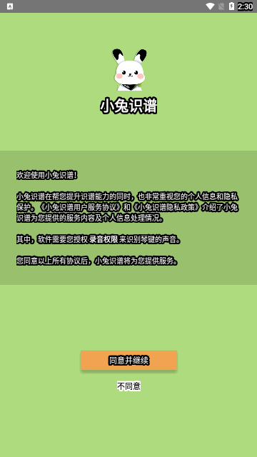 小兔识谱App手机版