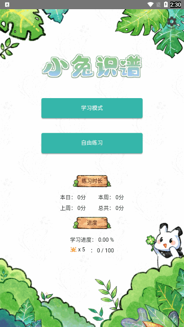 小兔识谱App手机版