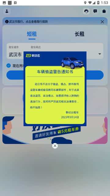 联动云共享汽车平台