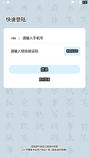 小学硬笔书法手机版