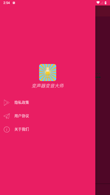 变声器变音大师免费版