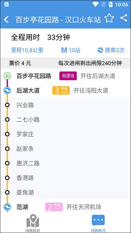 武汉地铁官方版