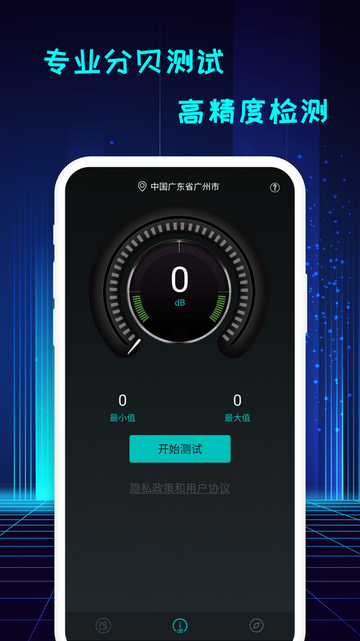 分贝仪专业版
