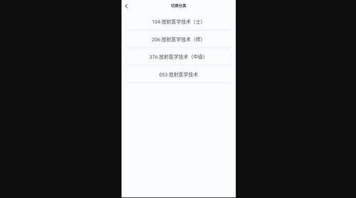 放射医学技术新题库App最新版